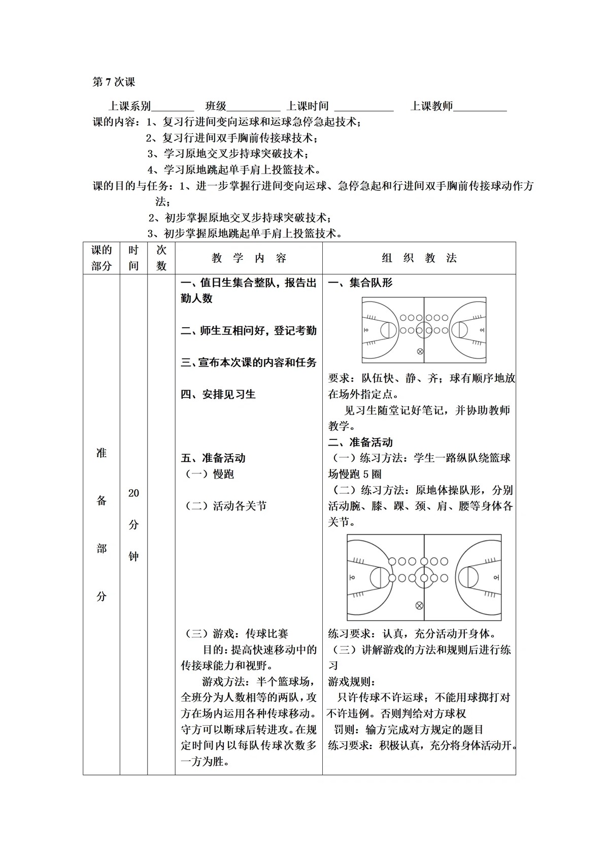 如何通过数据分析为篮球训练提供科学支持?